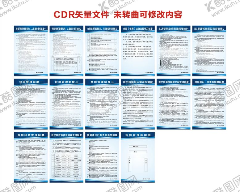 编号：93499502041621539650【酷图网】源文件下载-合同管理制度