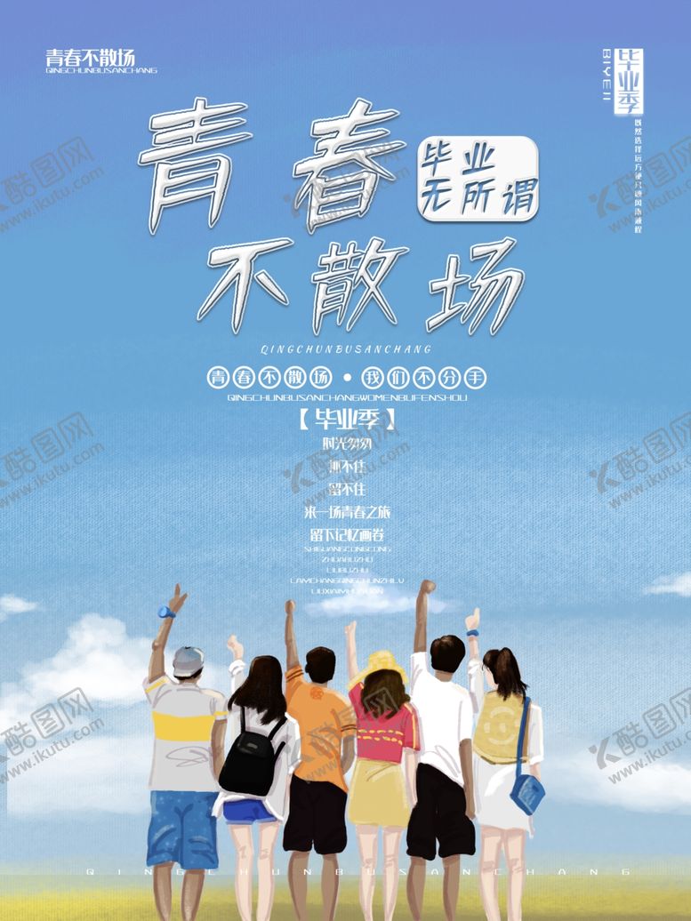 编号：29907609200947172921【酷图网】源文件下载-毕业季