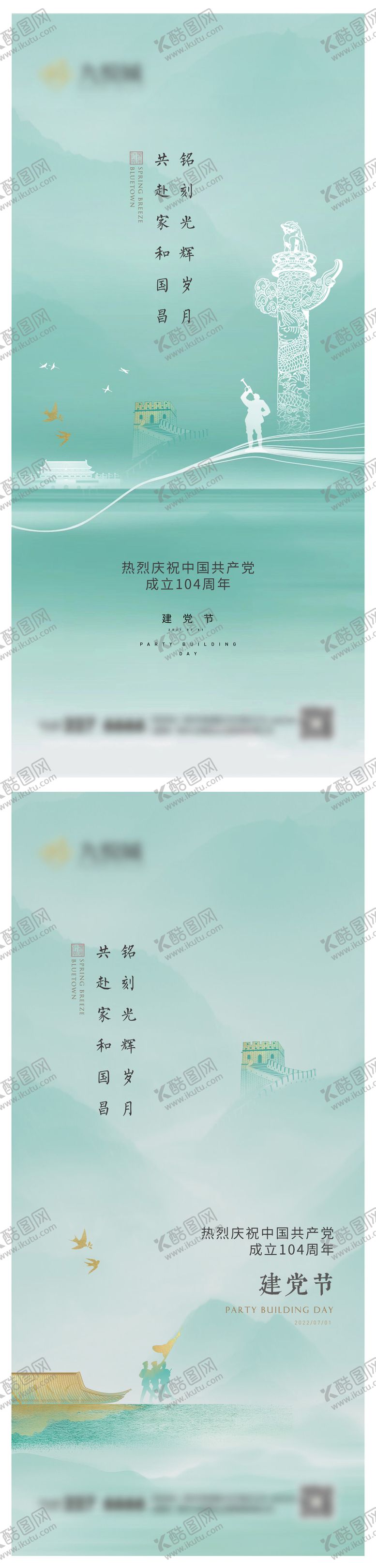 编号：98146706231722574634【酷图网】源文件下载-建党节系列海报