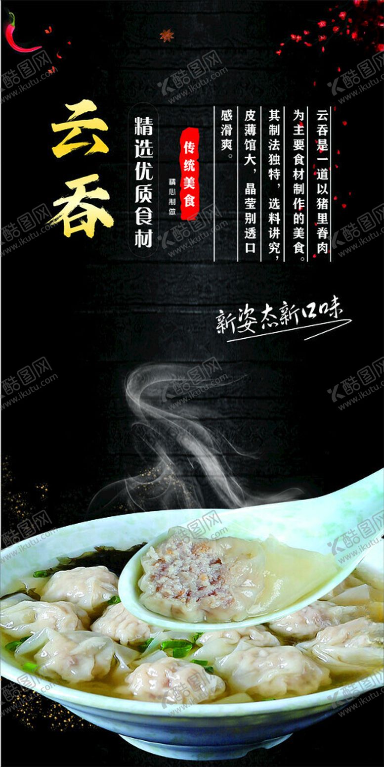 编号：16265502182106101952【酷图网】源文件下载-云吞面