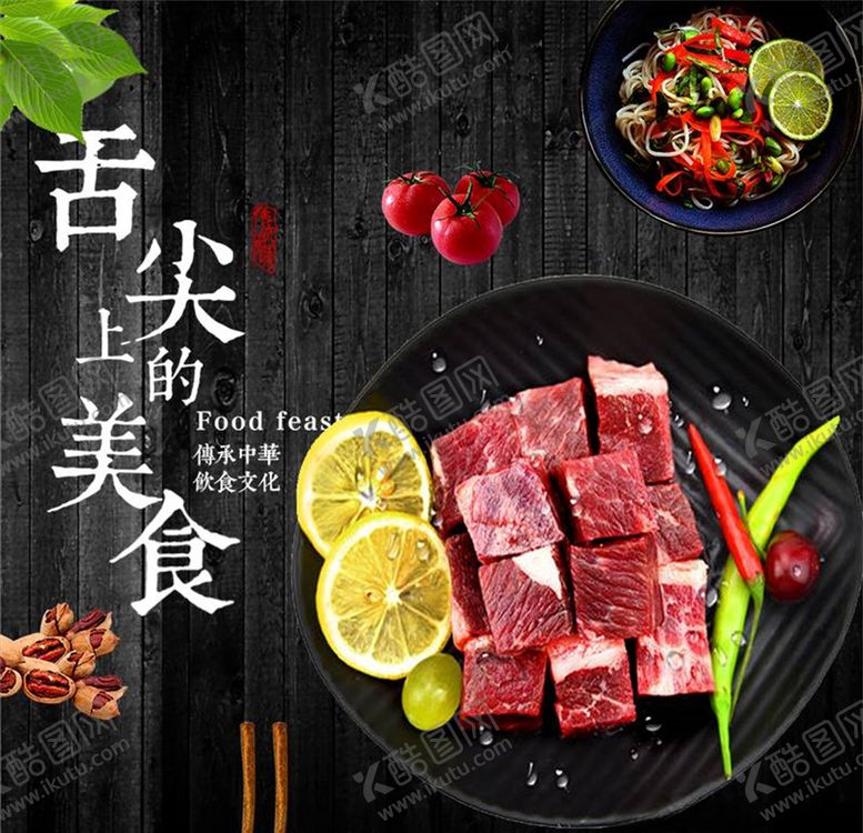 编号：84486304061408446613【酷图网】源文件下载-食品主图