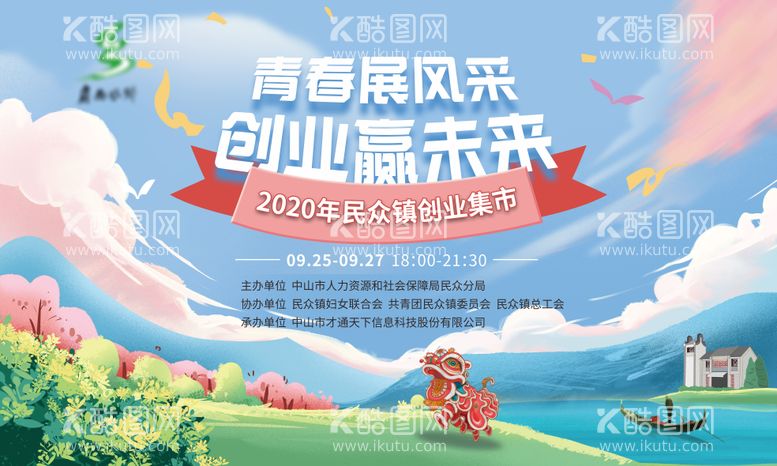 编号：13484112020946388974【酷图网】源文件下载-创业集市主画面KV背景板