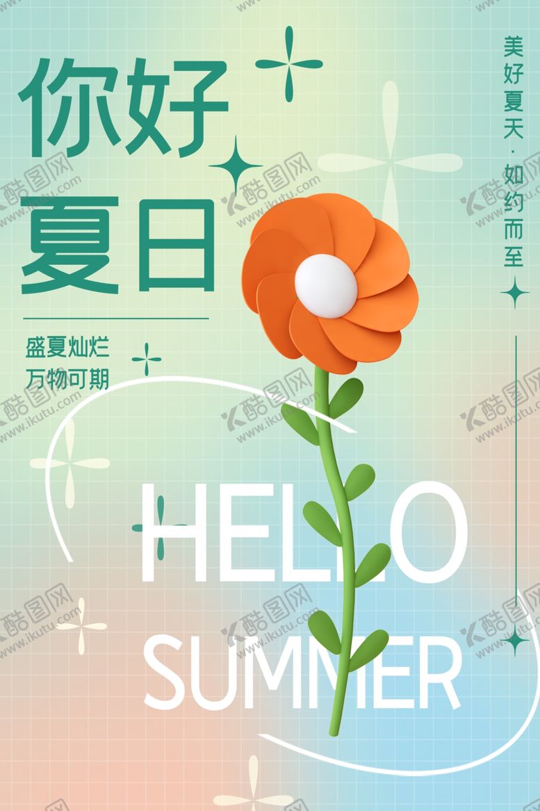 编号：71888302211858499627【酷图网】源文件下载-夏日商业海报