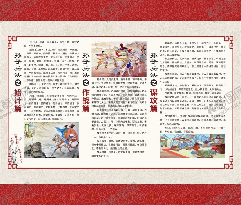 编号：72462502052140432984【酷图网】源文件下载-孙子兵法
