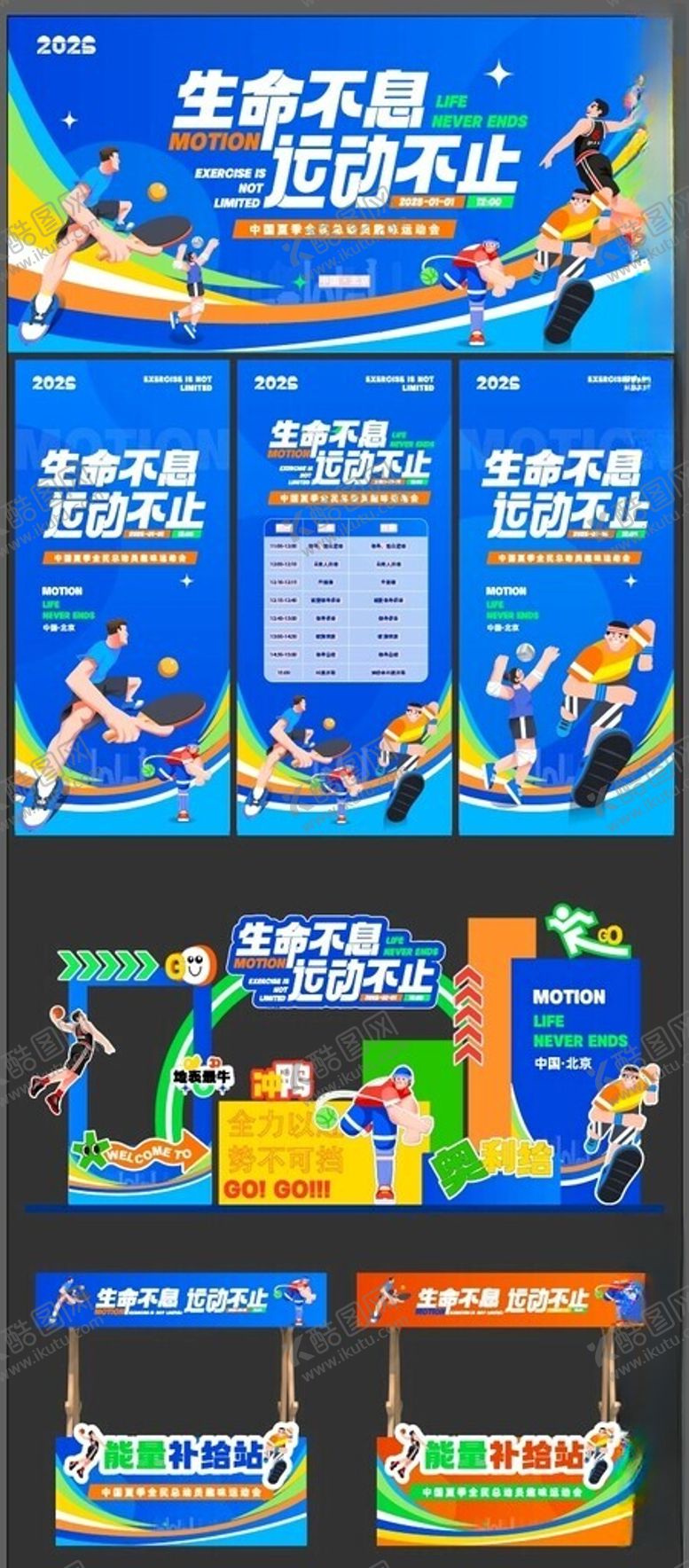 编号：83474204082000277378【酷图网】源文件下载-蓝色运动会物料