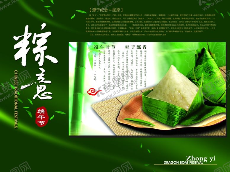 编号：35034009280913129311【酷图网】源文件下载-端午节