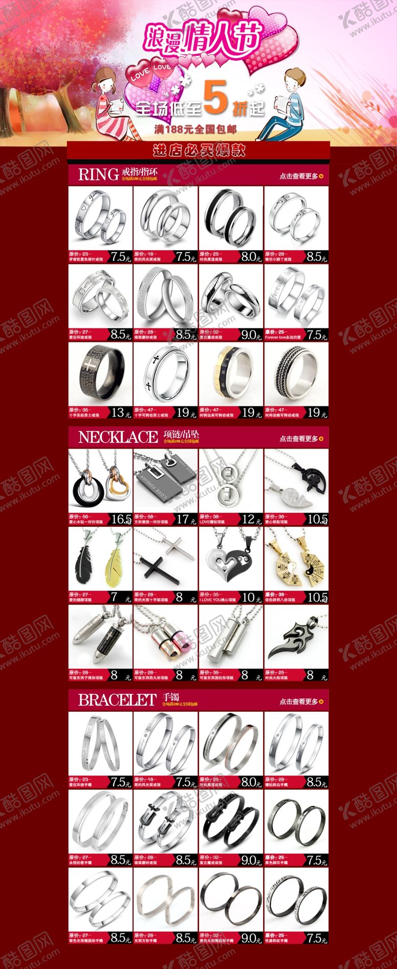 编号：70068707091018403146【酷图网】源文件下载-饰品首页