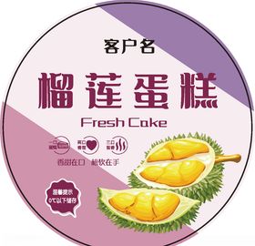 榴莲