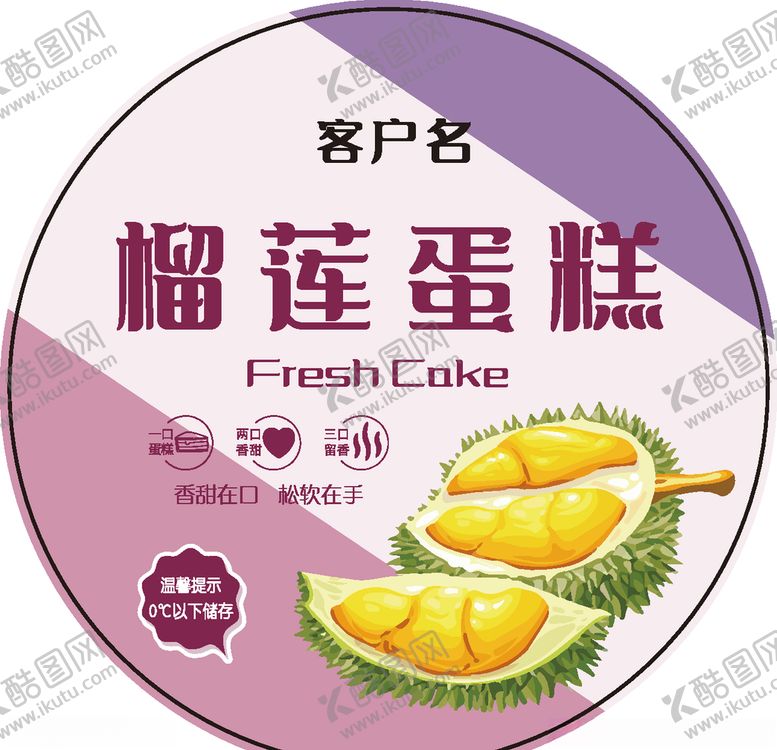编号：38797605030845323981【酷图网】源文件下载-榴莲