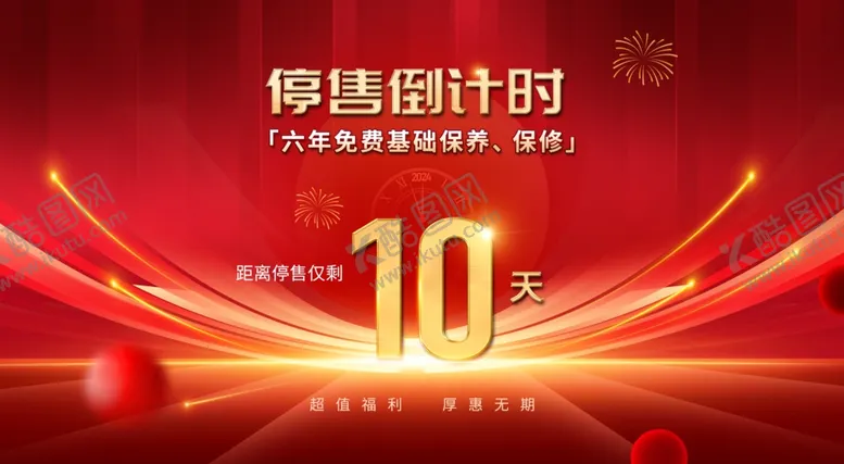编号：28058102061834098509【酷图网】源文件下载-周年庆主视觉