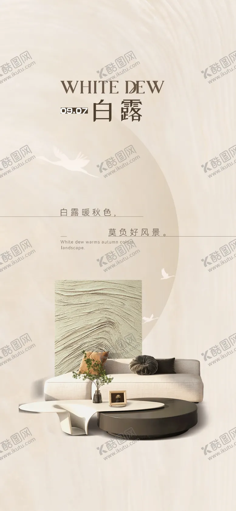 编号：55224202282258368983【酷图网】源文件下载-白露节气