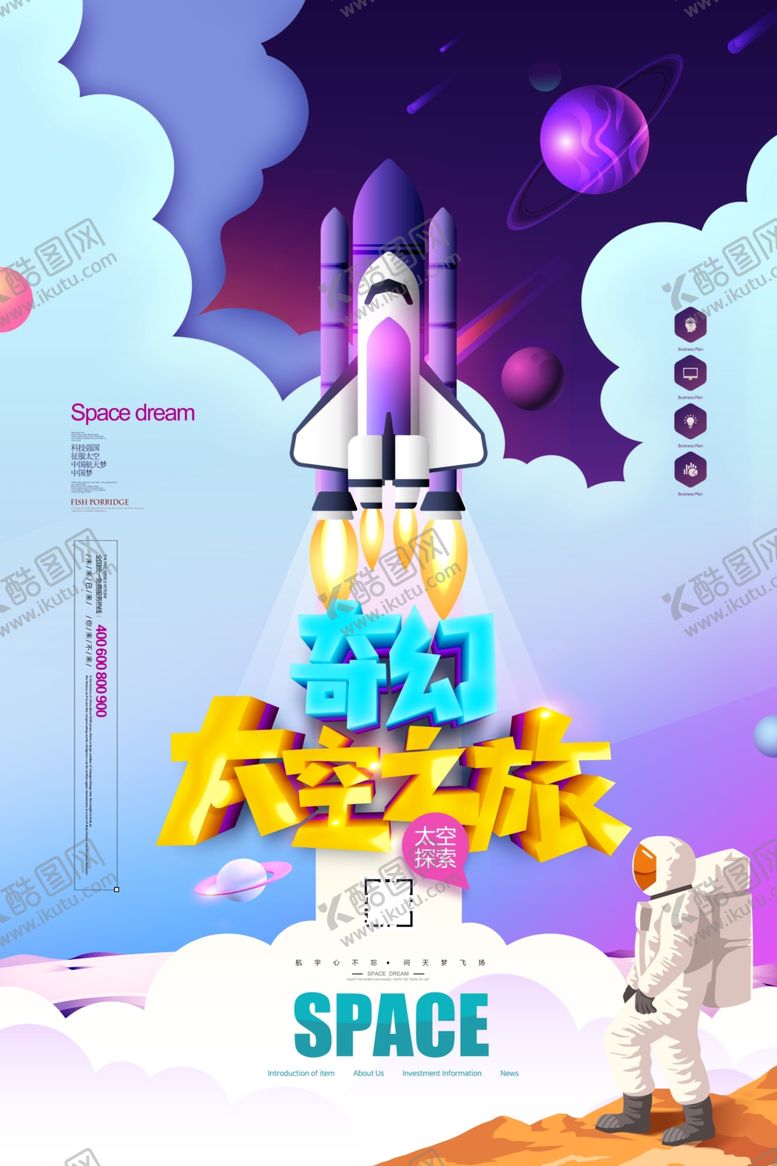 编号：89120810011005426589【酷图网】源文件下载-太空之旅
