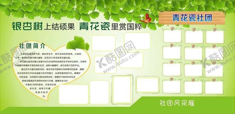 编号：63413402110043205842【酷图网】源文件下载-青花瓷社团