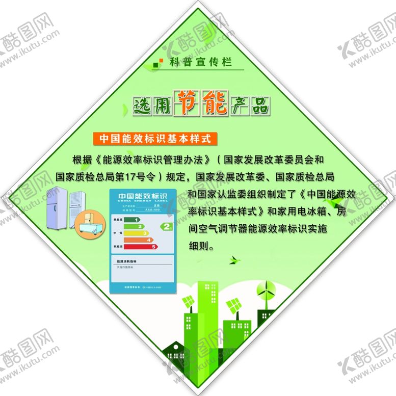 编号：72598712300930252011【酷图网】源文件下载-节约用电
