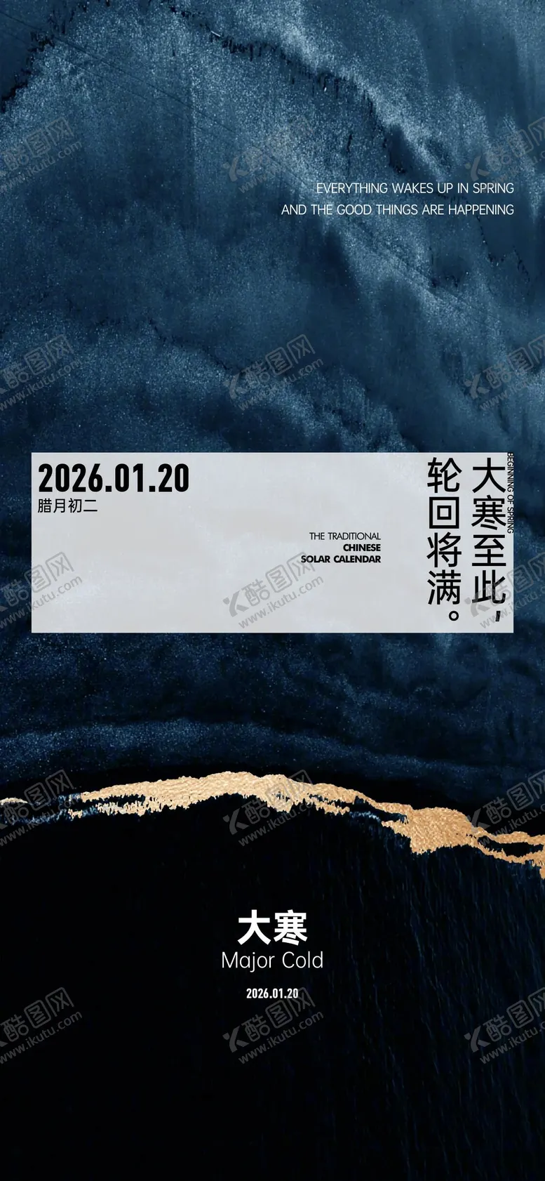 编号：12442401090209115631【酷图网】源文件下载-大寒节气海报