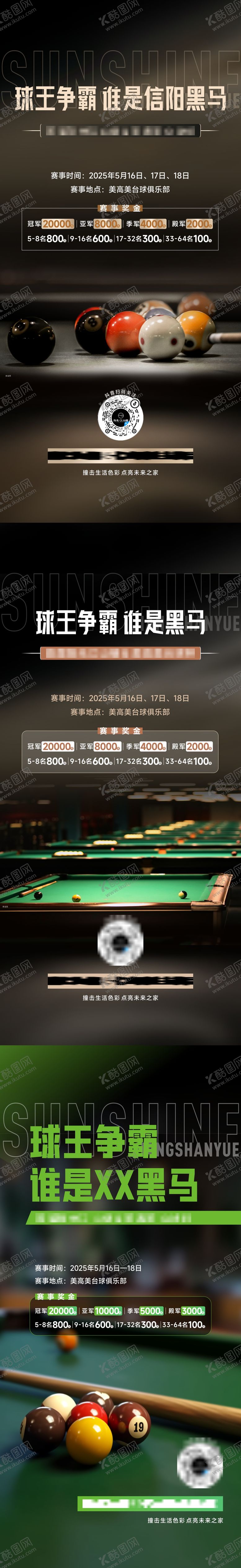 编号：90383206151842459020【酷图网】源文件下载-台球比赛海报