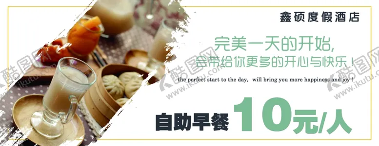 编号：44687206270048576224【酷图网】源文件下载-自助早餐