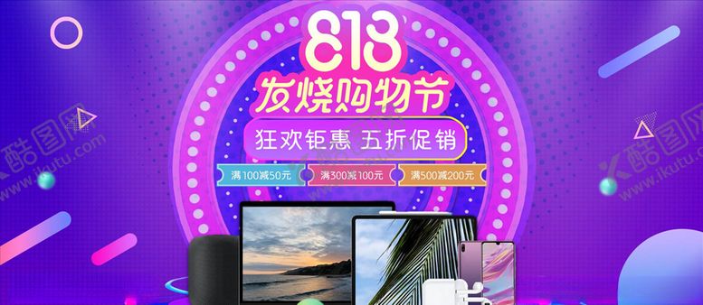 编号：81481804181841228340【酷图网】源文件下载-数码家电促销