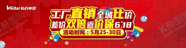 编号：10698509231104369701【酷图网】源文件下载-工厂直销全城比价