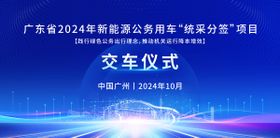 交车仪式活动背景板