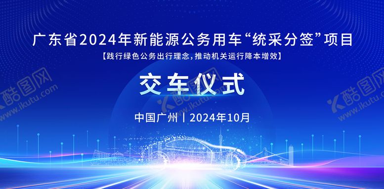编号：50524103071621003370【酷图网】源文件下载-交车仪式活动背景板