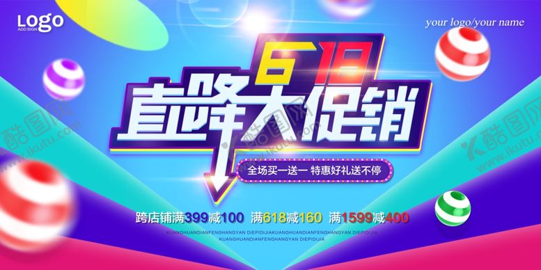 编号：45266510030725396674【酷图网】源文件下载-618海报