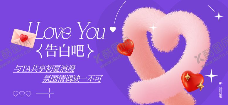 编号：28765205132308471878【酷图网】源文件下载-520情人节海报