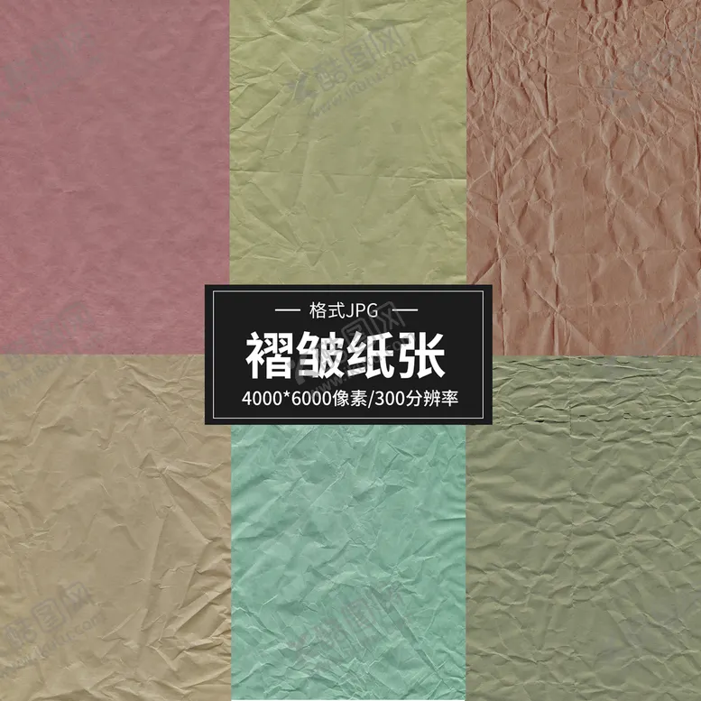 编号：37469810052114402135【酷图网】源文件下载-褶皱纸张