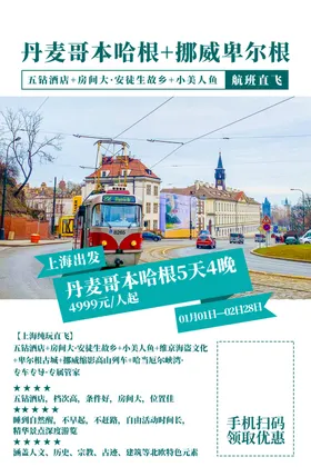 旅游海报