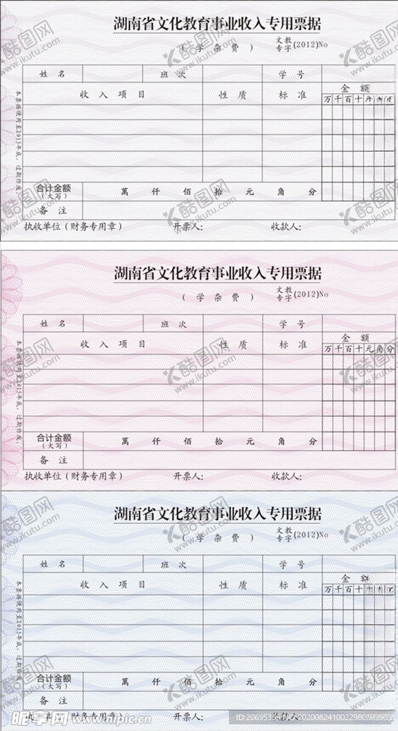 编号：13761705141737558160【酷图网】源文件下载-票据联单