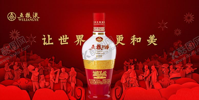 编号：90848110240723128503【酷图网】源文件下载-白酒轮播图图片