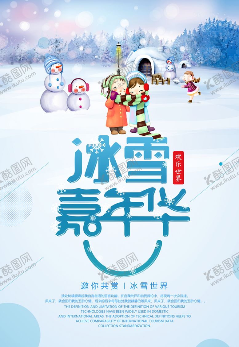 编号：70164309141424025394【酷图网】源文件下载-冰雪