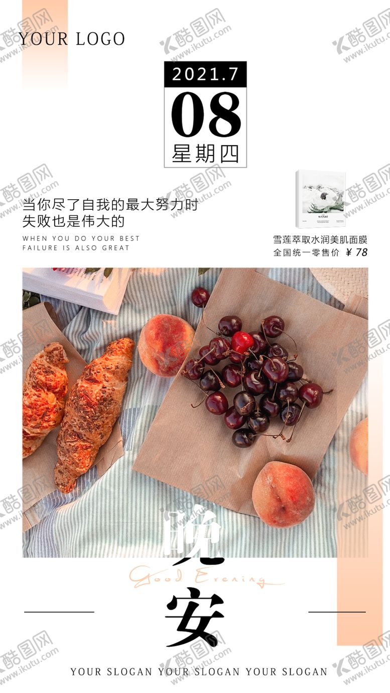 编号：17340102151322133652【酷图网】源文件下载-晚安日签图