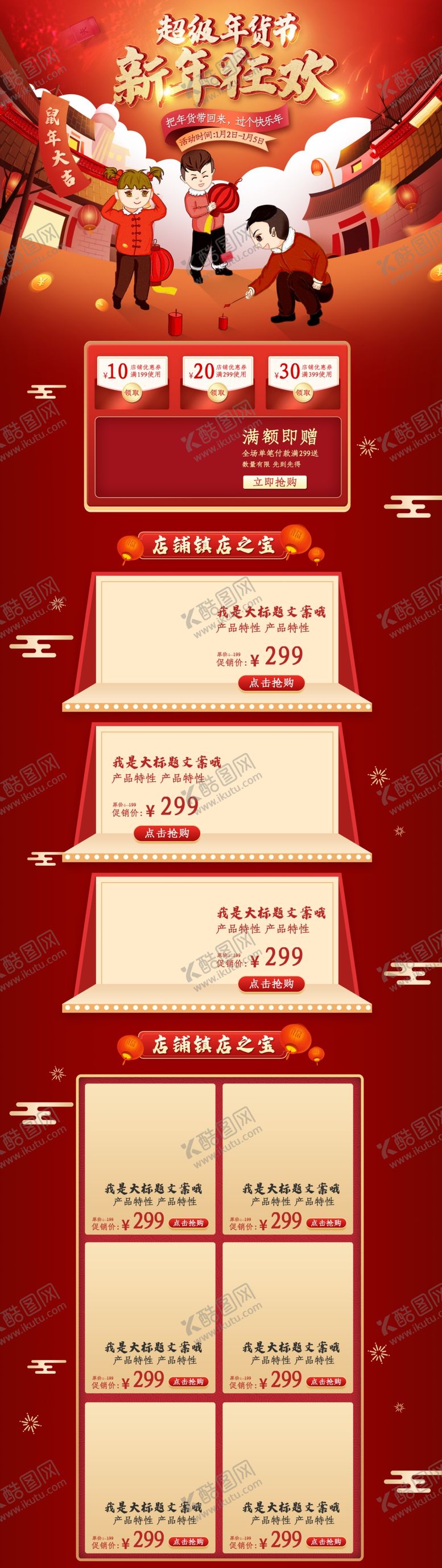 编号：33630710311926062976【酷图网】源文件下载-年货节详情页