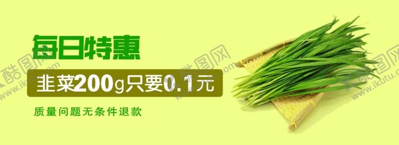 编号：49969904251508146790【酷图网】源文件下载-外卖banner韭菜
