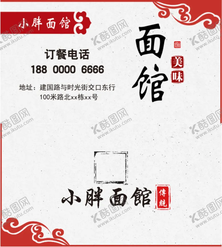 编号：30564602090537309833【酷图网】源文件下载-面馆