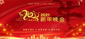 年会颁奖展板共创未来发布公司