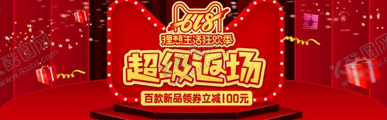 编号：52355510230616368886【酷图网】源文件下载-618广告