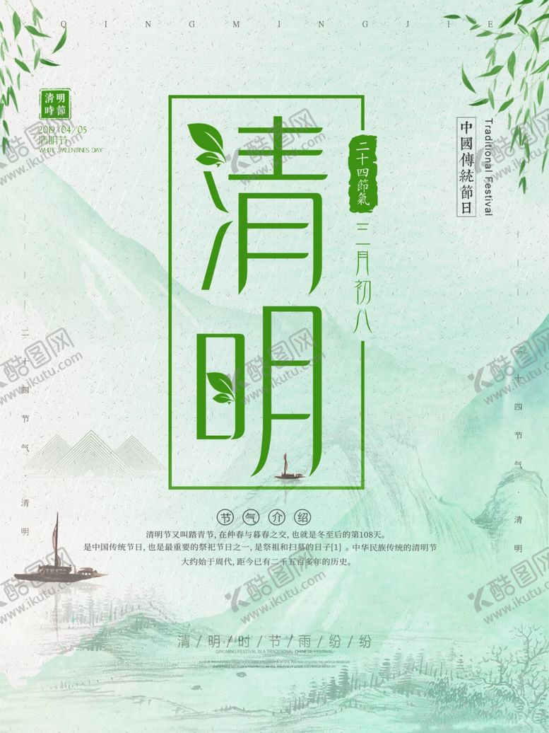 编号：40919310310502221027【酷图网】源文件下载-清明节海报