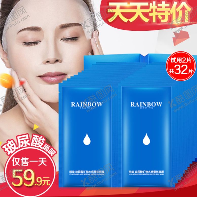 编号：97878110021648115157【酷图网】源文件下载-护肤品化妆品推广图直通车