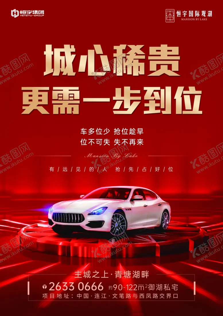 编号：25142504201838187094【酷图网】源文件下载-地产车位海报