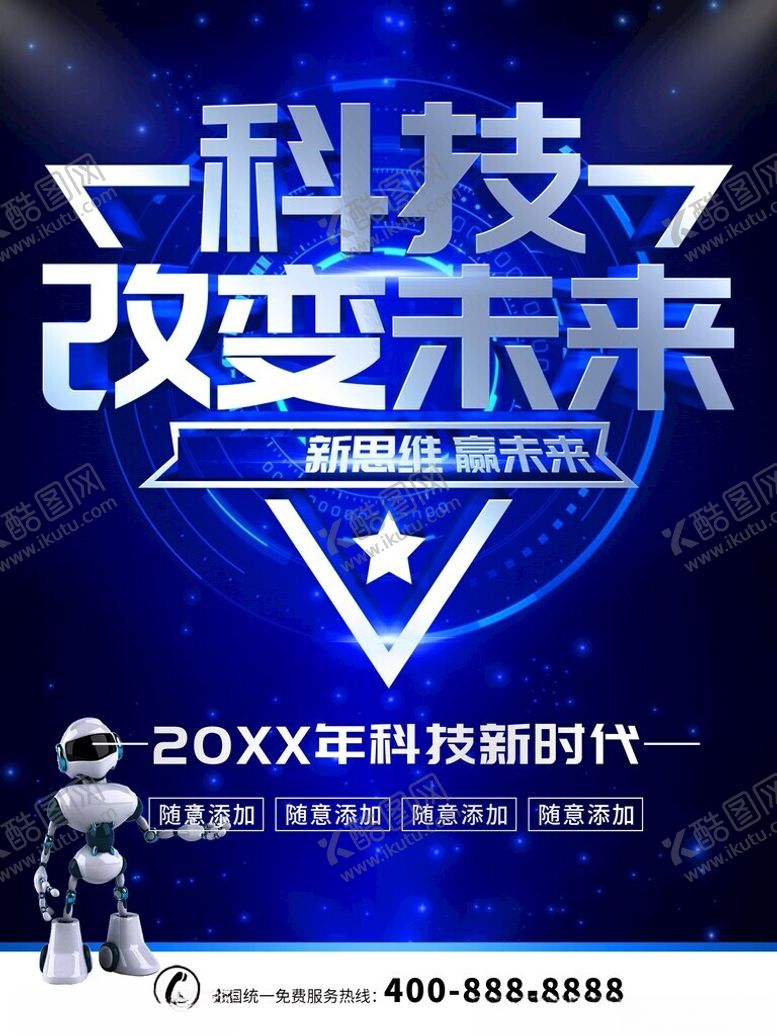 编号：41687402150642508885【酷图网】源文件下载-科技改变未来