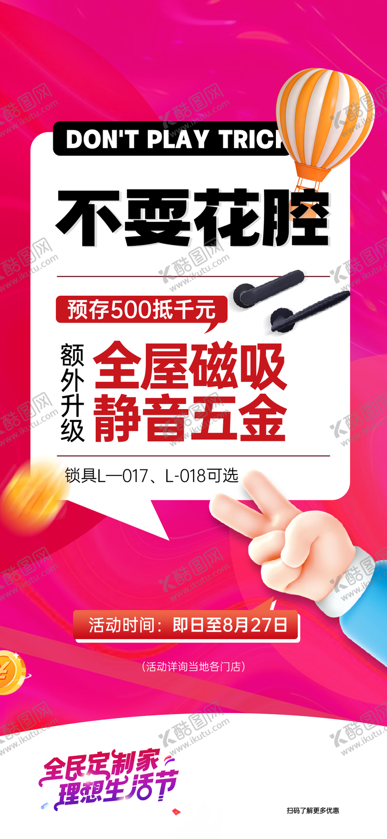 编号：53732808091513243548【酷图网】源文件下载-电商大字报活动政策海报