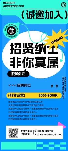 新媒体招聘海报