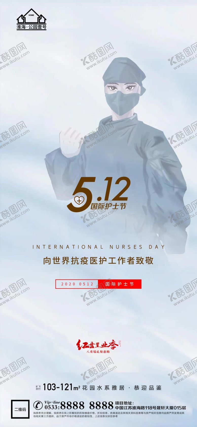 编号：24738109251914583869【酷图网】源文件下载-国际护士节微信