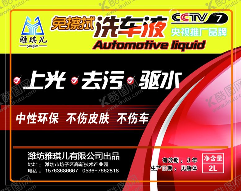 编号：12787406280942526673【酷图网】源文件下载-洗车液