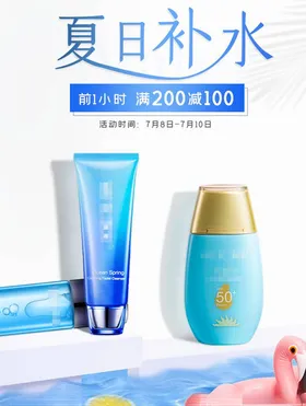 化妆品促销防晒霜宣传单面霜