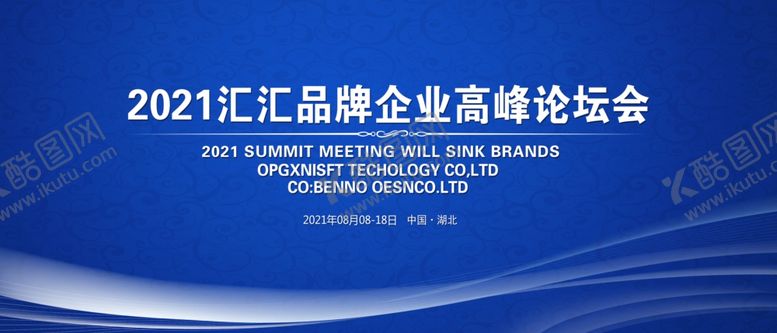 编号：30357009231737056878【酷图网】源文件下载-年会展板