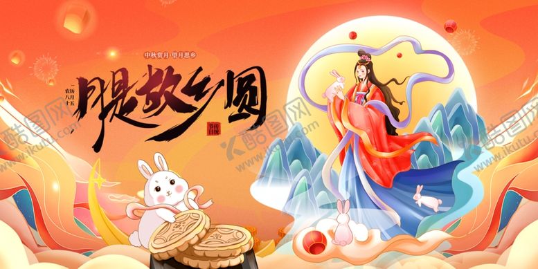 编号：33080010241156341163【酷图网】源文件下载-中秋团圆主题插画