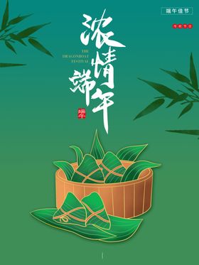 端午节感恩海报特惠海报